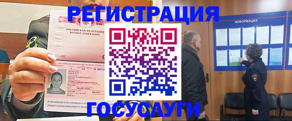 временная прописка в Белогорске