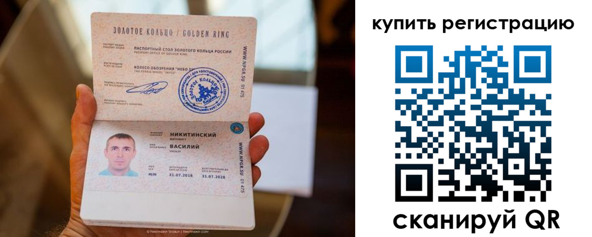 прописка в Белогорске