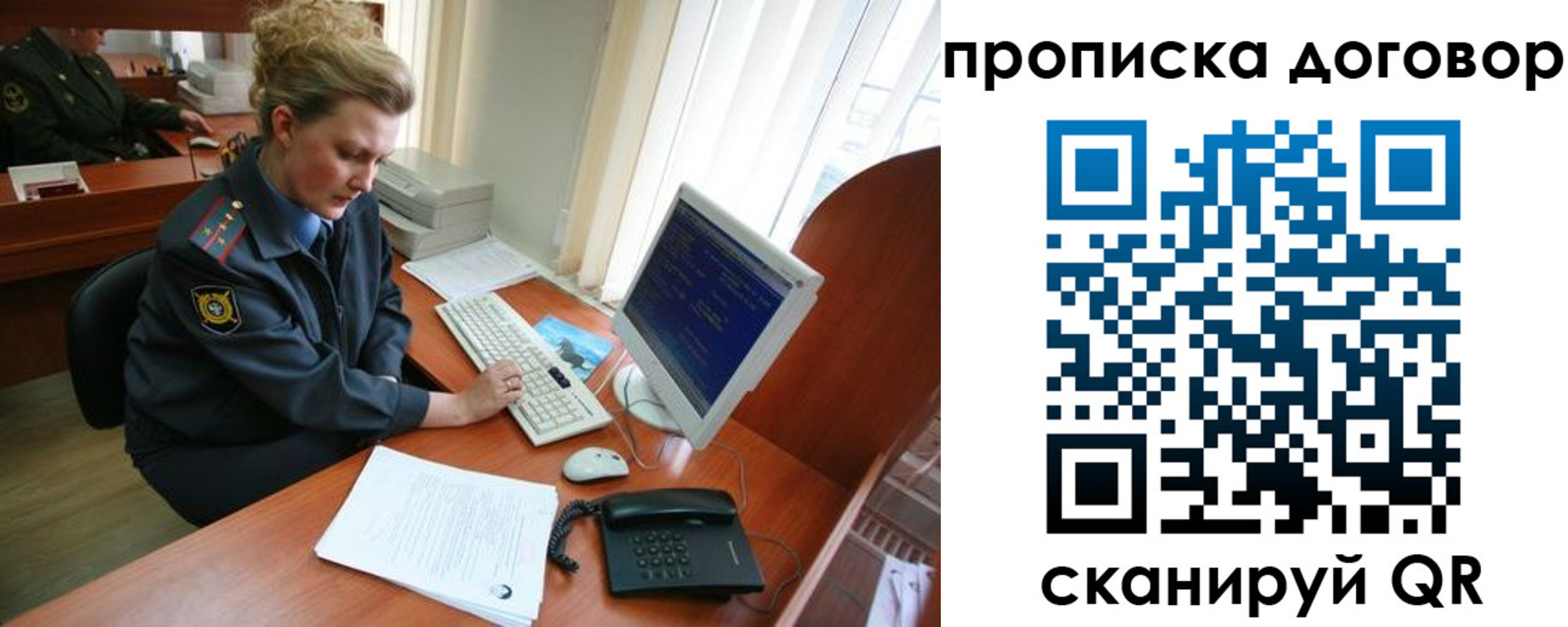 временная регистрация в квартире в Белогорске