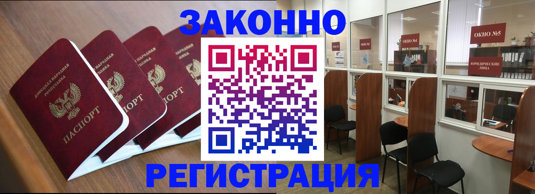 прописка паспорт в Белогорске