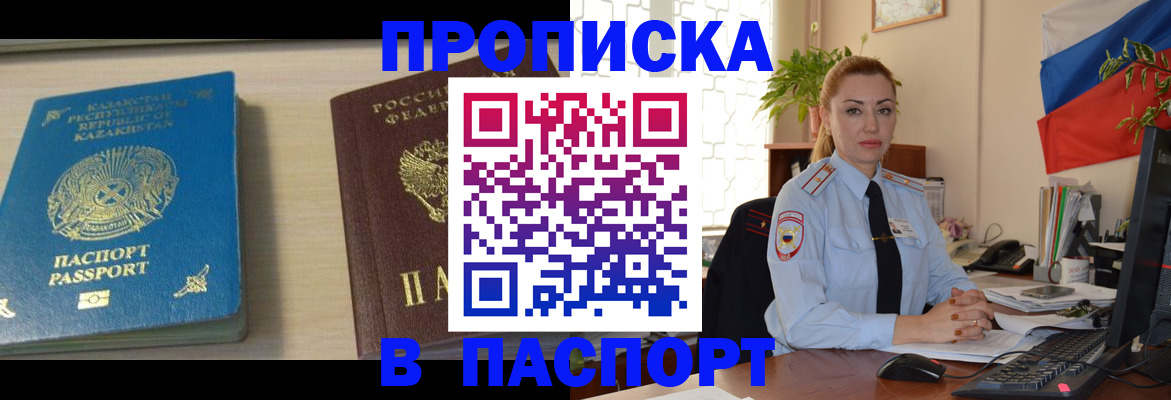 где прописаться в Белогорске