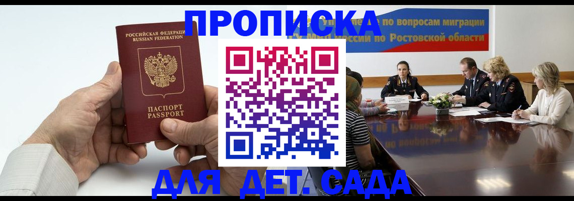временная регистрация недорого в Белогорске