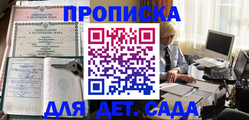 купить прописку в Белогорске