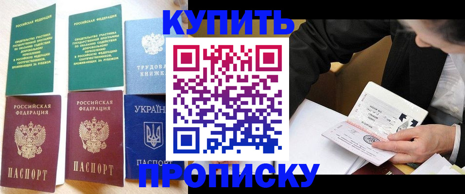 прописка для школы в Белогорске