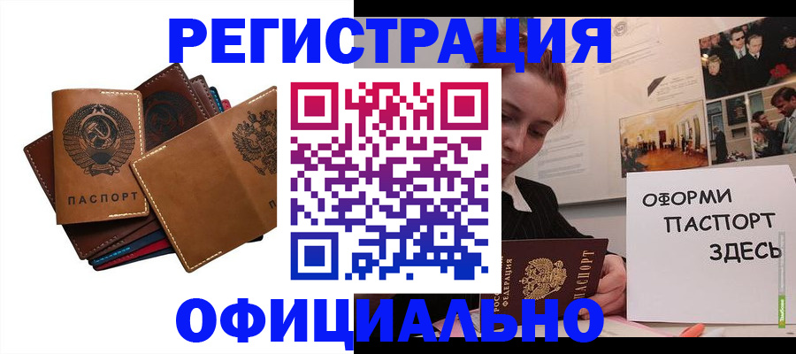 прописка штамп в Белогорске